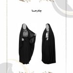 چادر مشکی طرح حسنا